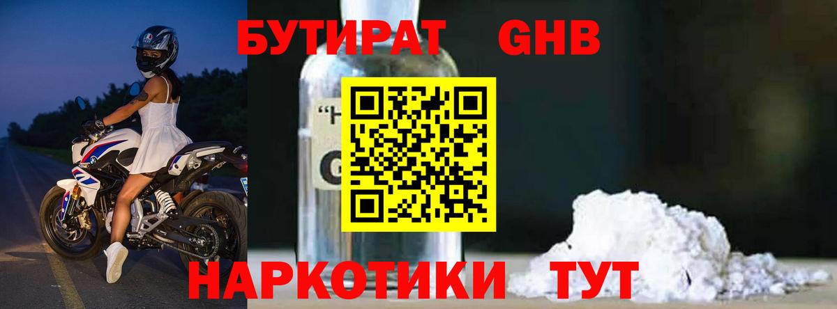 БУТИРАТ 99% Юрга