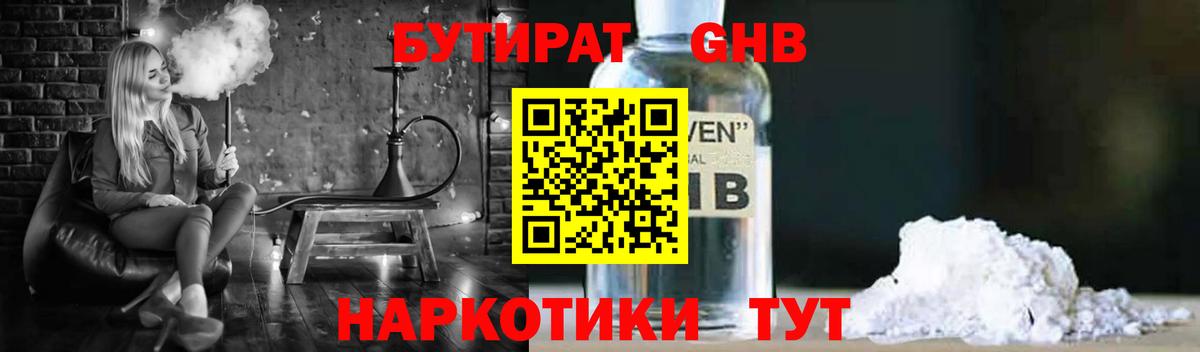 Юрга  БУТИРАТ жидкий экстази  Вход с VPN 