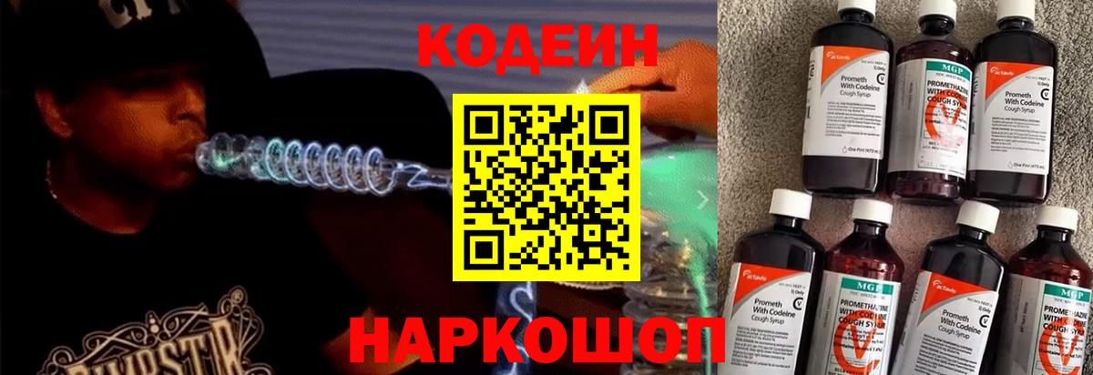 Юрга  Codein Purple Drank  Кодеиновый сироп Lean Purple Drank  Вход с VPN 