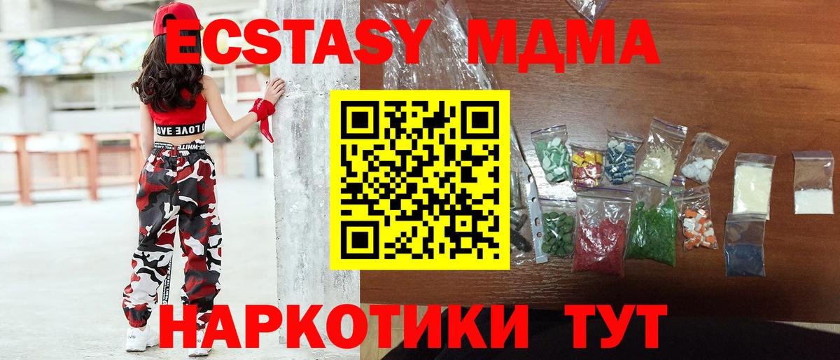 MDMA  МДМА кристаллы  Вход с VPN  Юрга  MDMA Molly 