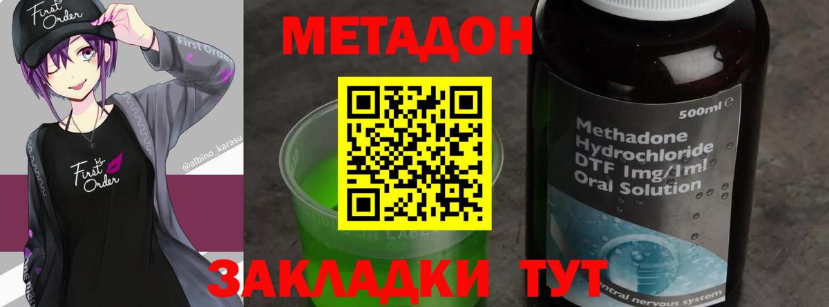 Метадон кристалл Юрга