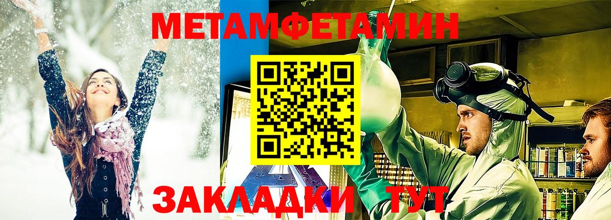 МЕТАМФЕТАМИН пудра  Вход с VPN  МЕТАМФЕТАМИН пудра  Юрга 