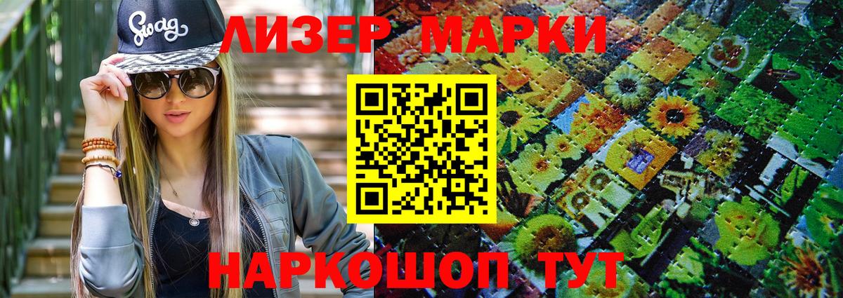 Марки NBOMe 1,8мг Юрга